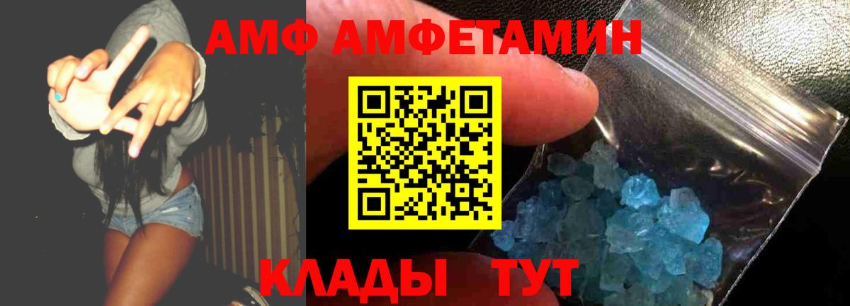 АМФЕТАМИН Розовый  АМФ  Новороссийск  Вход с VPN 