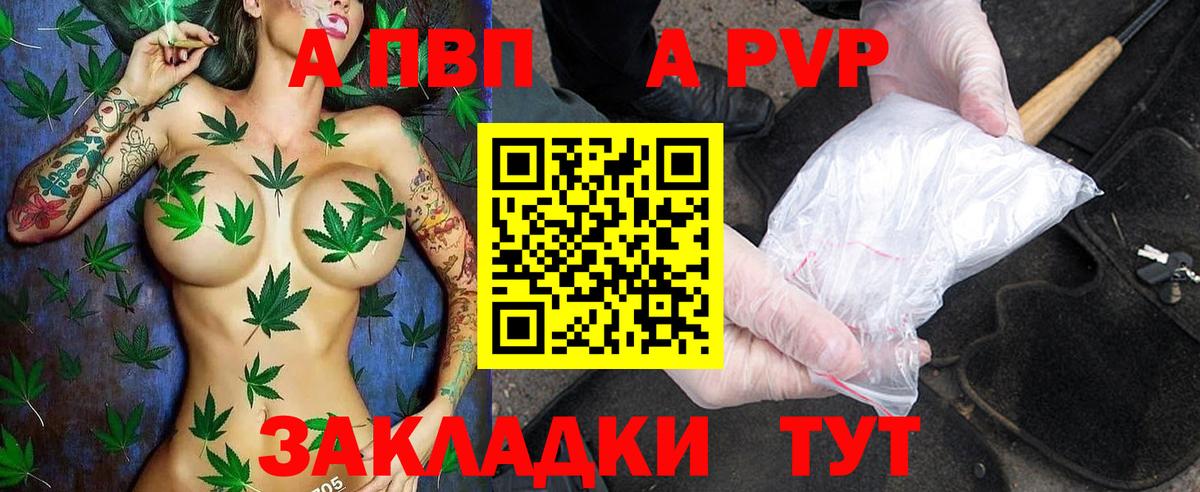 APVP  Вход с VPN  A PVP СК  A-PVP кристаллы  Новороссийск  A-PVP мука 