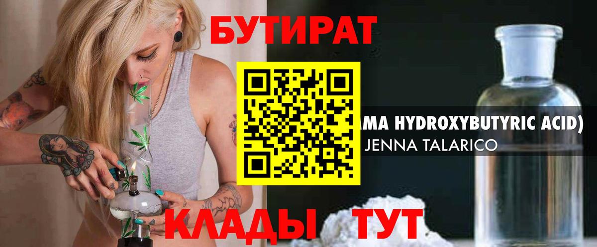 Новороссийск  Бутират  Вход с VPN  Бутират 1.4BDO 