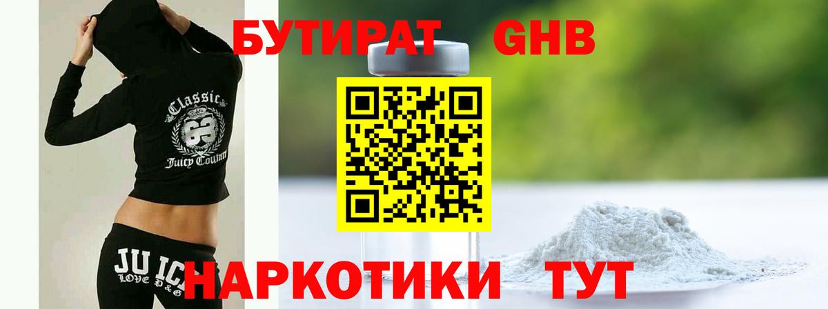 Бутират 1.4BDO Новороссийск
