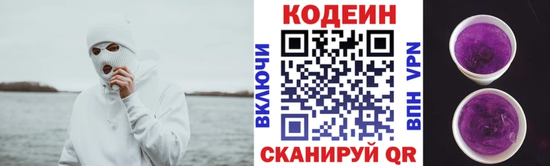 ОМГ ОМГ онион  Новороссийск  Кодеин напиток Lean (лин) 