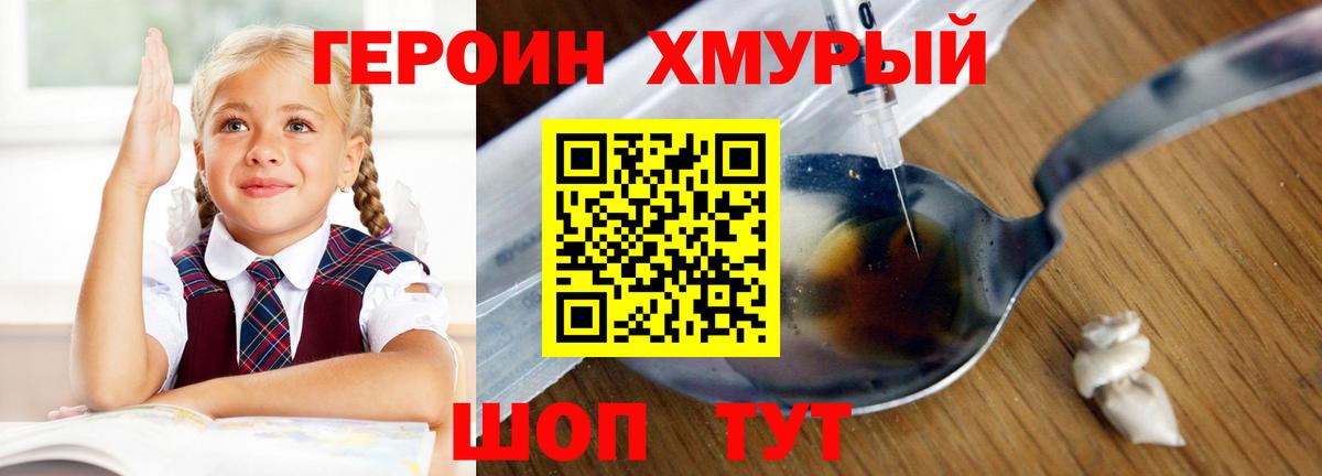 ГЕРОИН  ГЕРОИН Афган  Вход с VPN  Новороссийск 