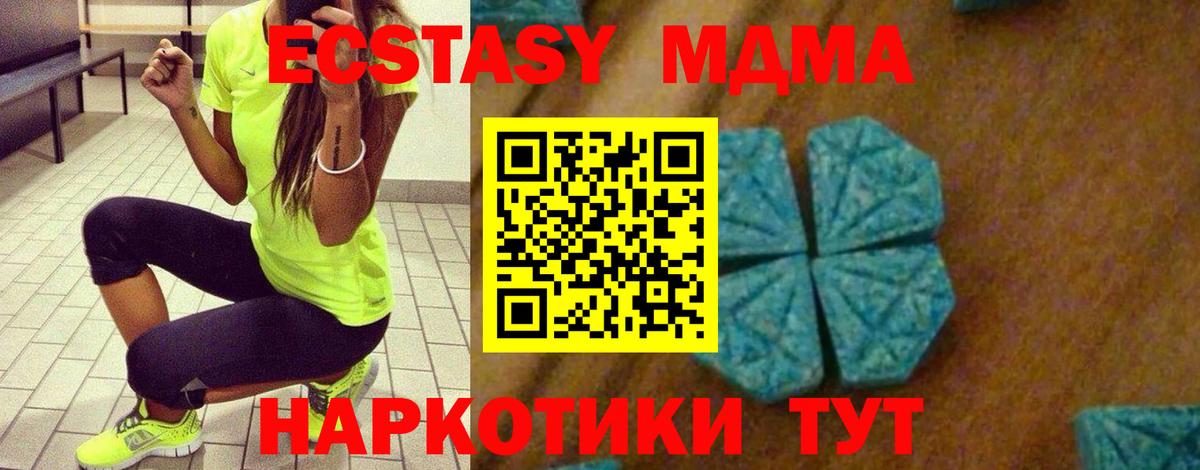 MDMA кристаллы  МДМА  Новороссийск  MDMA Molly  Вход с VPN 