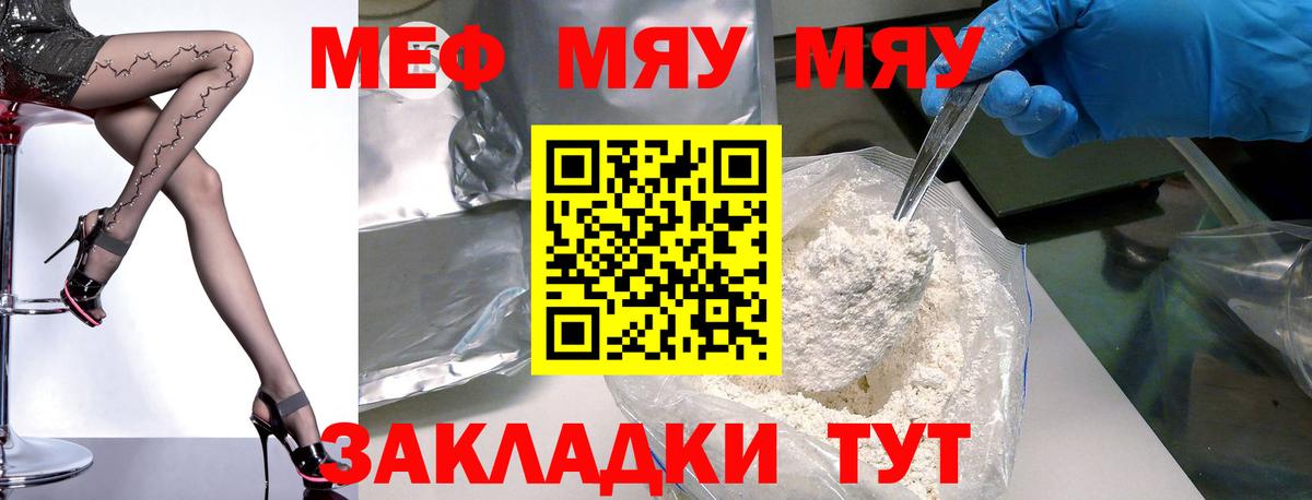 МЯУ-МЯУ  Мефедрон мяу мяу  Новороссийск  Меф  Вход с VPN  МЕФ мяу мяу 