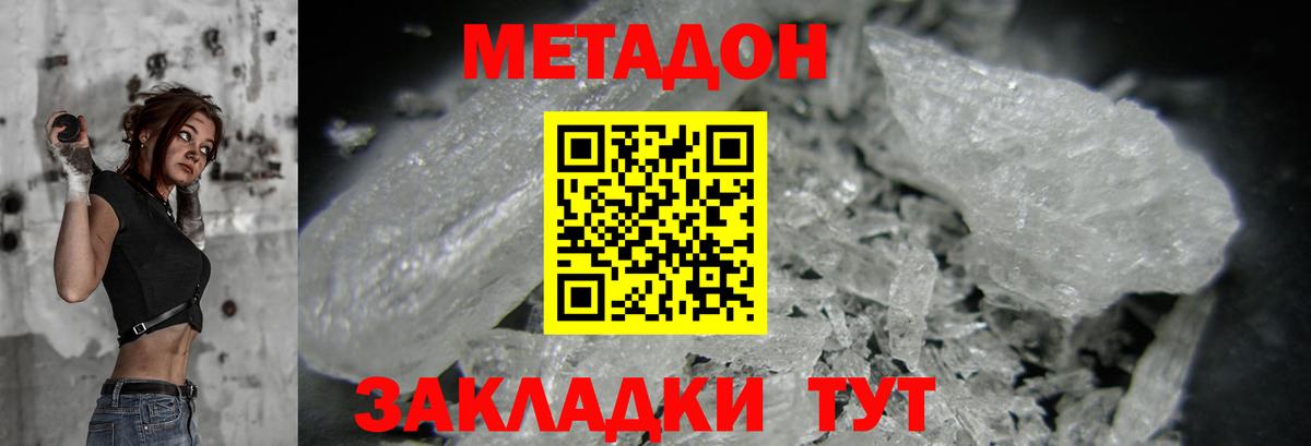 МЕТАДОН VHQ  Вход с VPN  shop телеграм  Новороссийск  МЕТАДОН белоснежный 