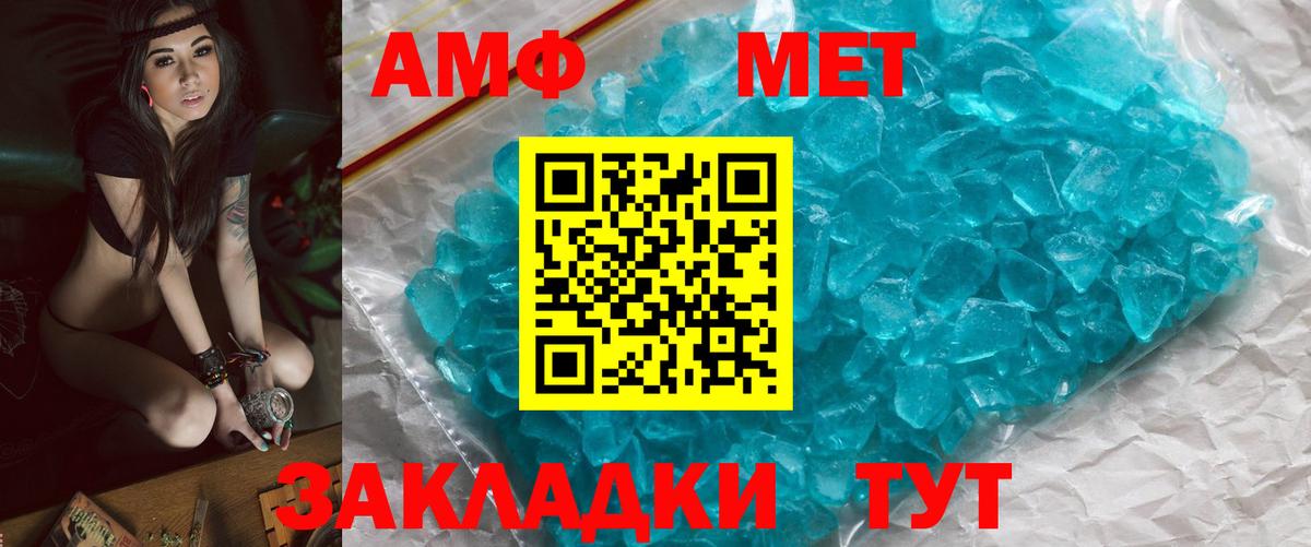 МЕТАМФЕТАМИН витя Новороссийск