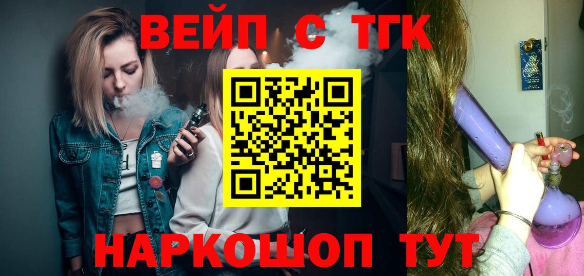 ТГК жижа  Вход с VPN  Новороссийск 